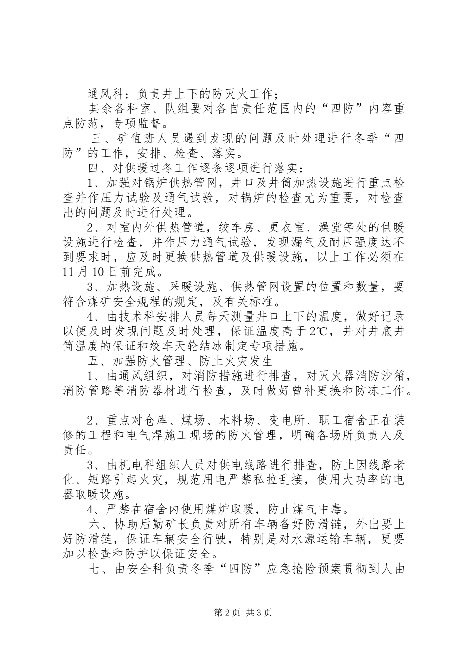 冬季四防工作方案_第2页