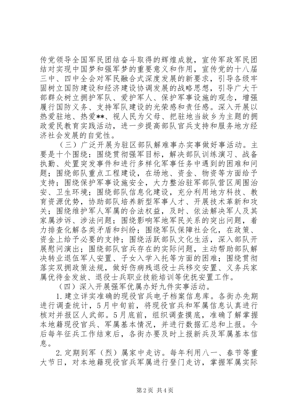 创建省级双拥模范区工作实施方案_第2页