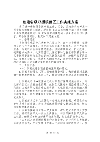 创建省级双拥模范区工作实施方案