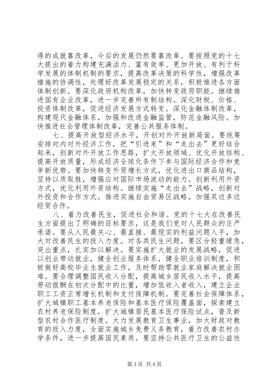发改经济改革工作方案_第3页
