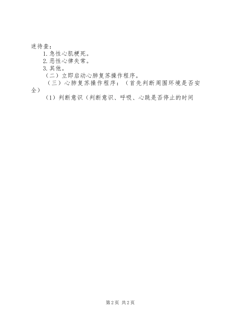 20XX年1118心肺复苏应急演练实施方案_第2页