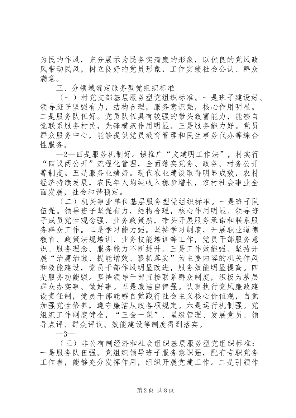 XX县区建立服务型基层党组织实施方案_第2页