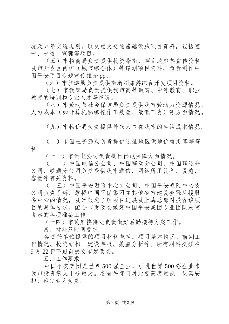 发改委招商对接工作方案_第2页