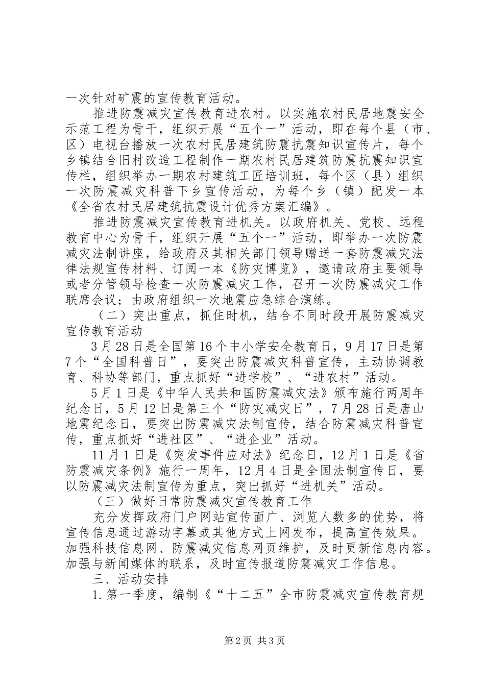 城市年度防震减灾宣传方案_第2页