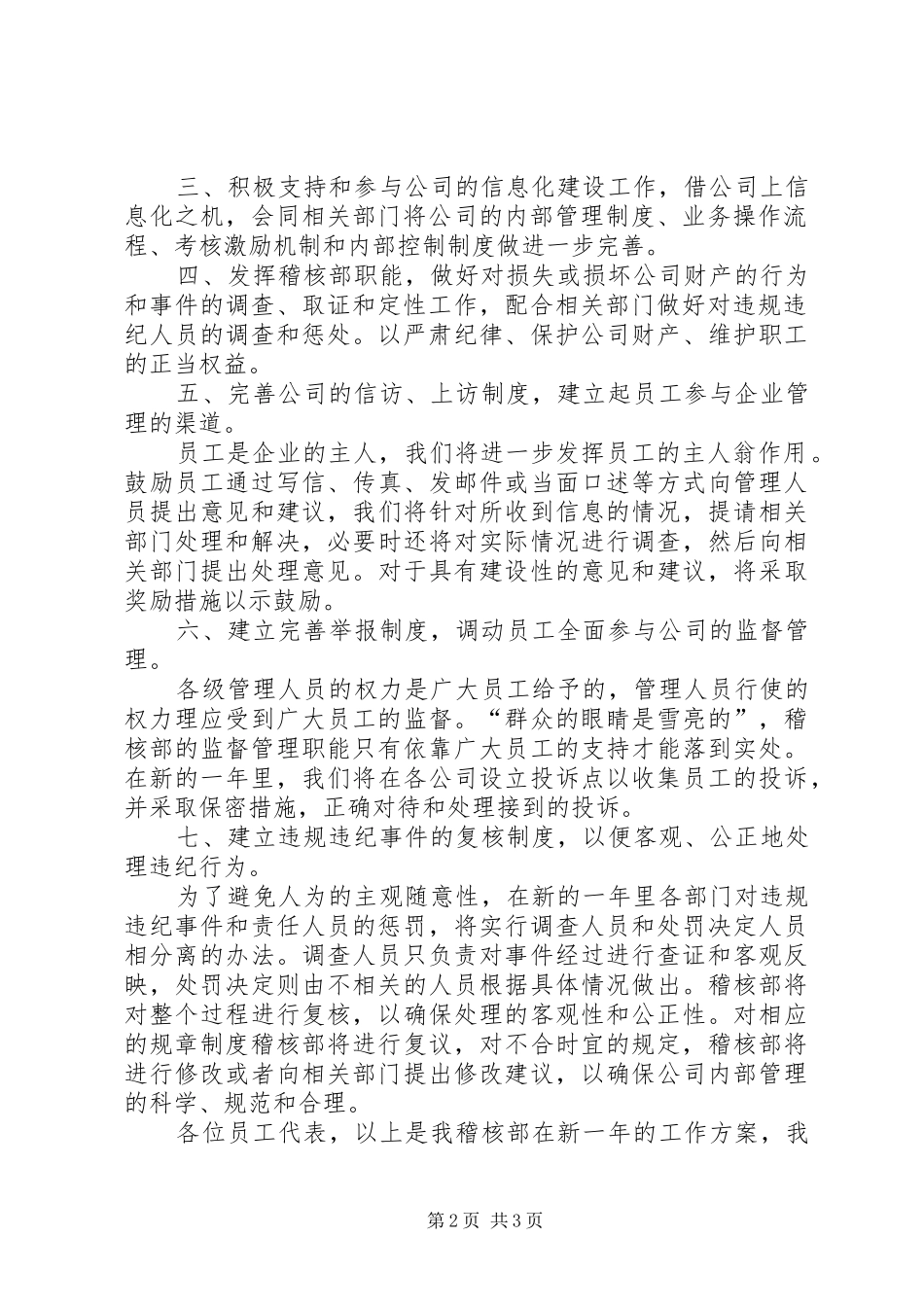 公司稽核部××年度工作方案_第2页