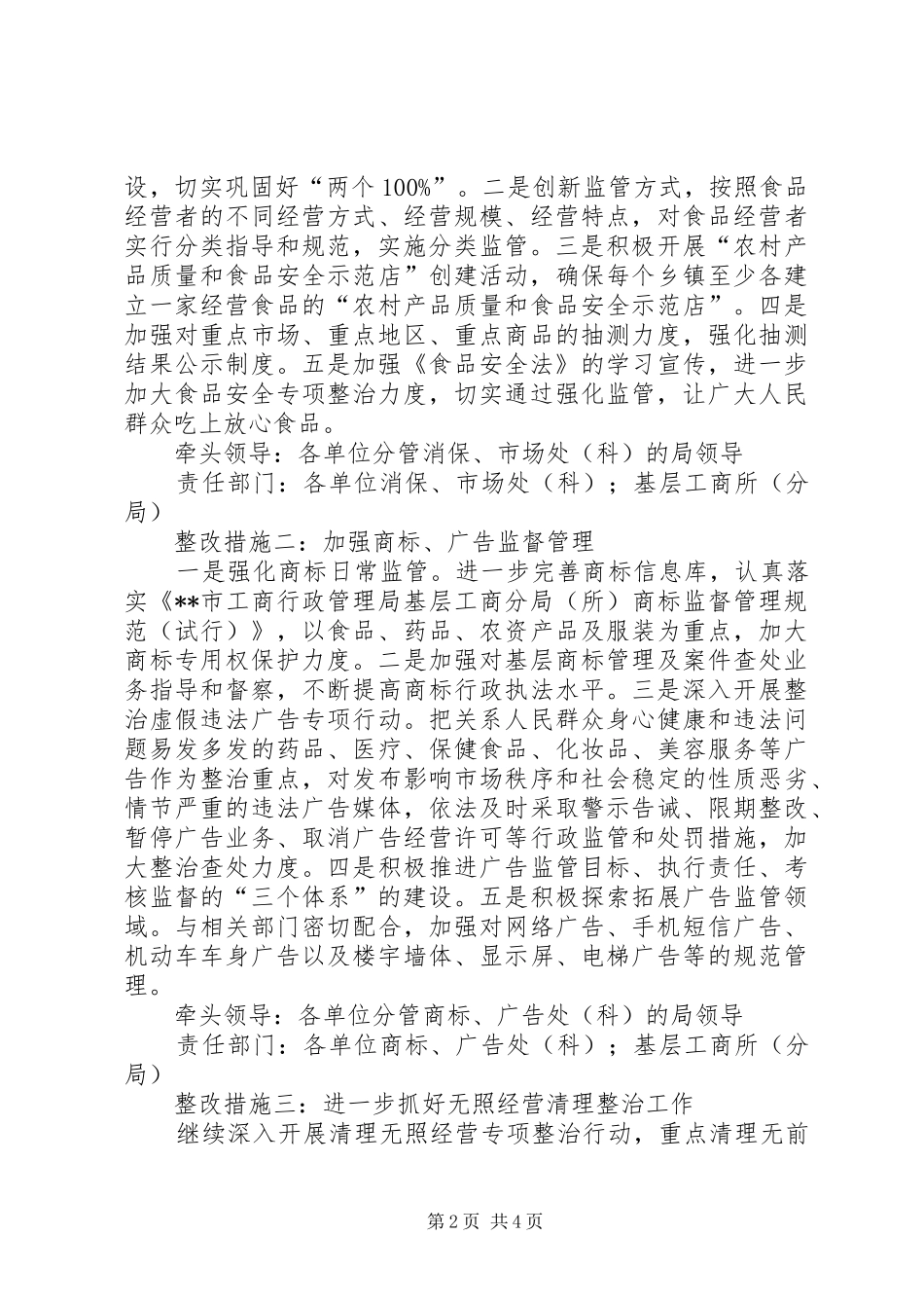 工商局民主评议机关作风整改方案_第2页