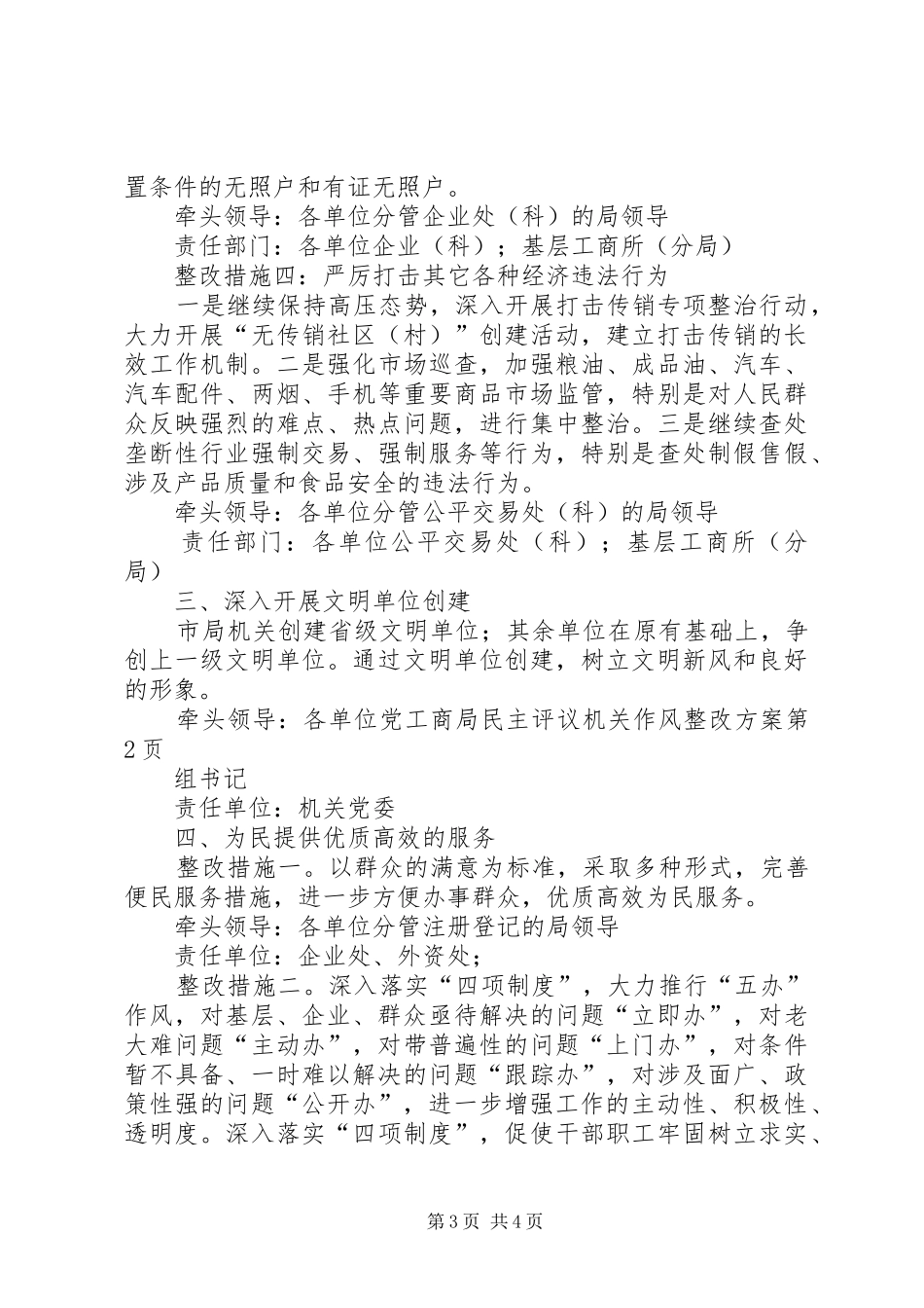 工商局民主评议机关作风整改方案_第3页