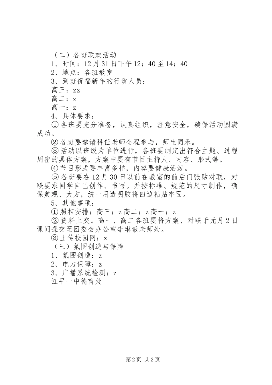 江平一中“迎新年、庆元旦”活动工作方案_第2页