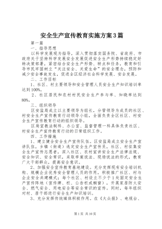 安全生产宣传教育实施方案3篇