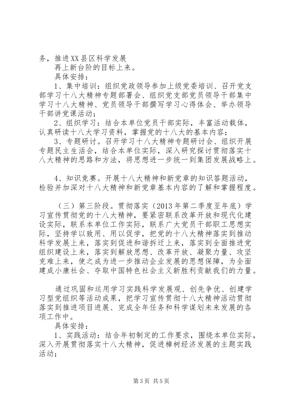 关于学习宣传贯彻落实党的十八大精神的实施方案_第3页