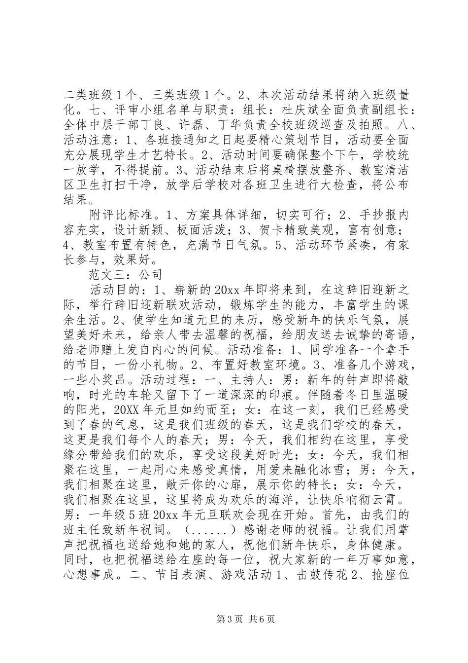 201X年迎新年活动方案_第3页