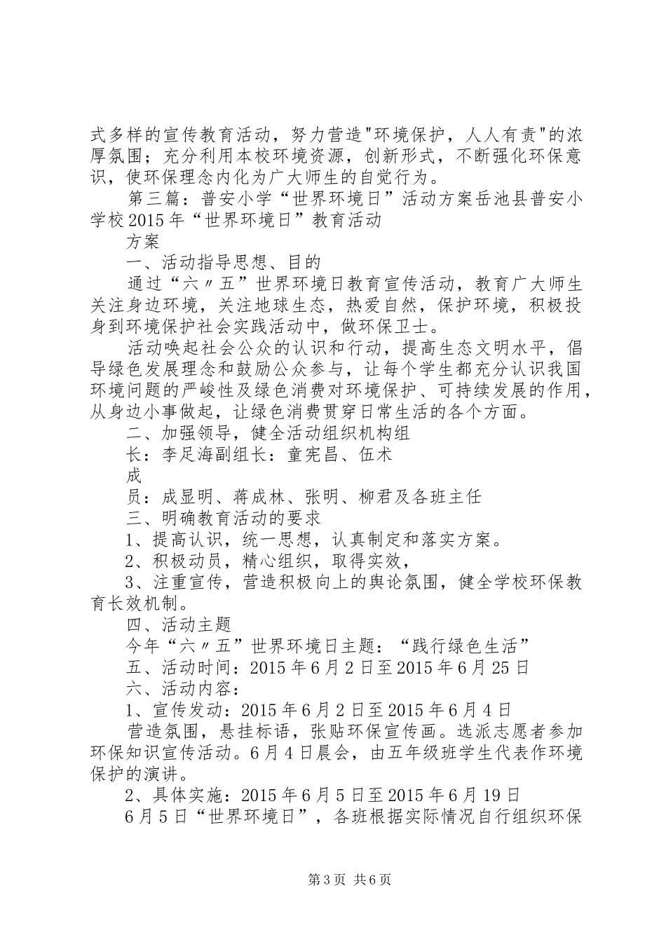 XX县区第二小学XX年世界环境日活动方案_第3页