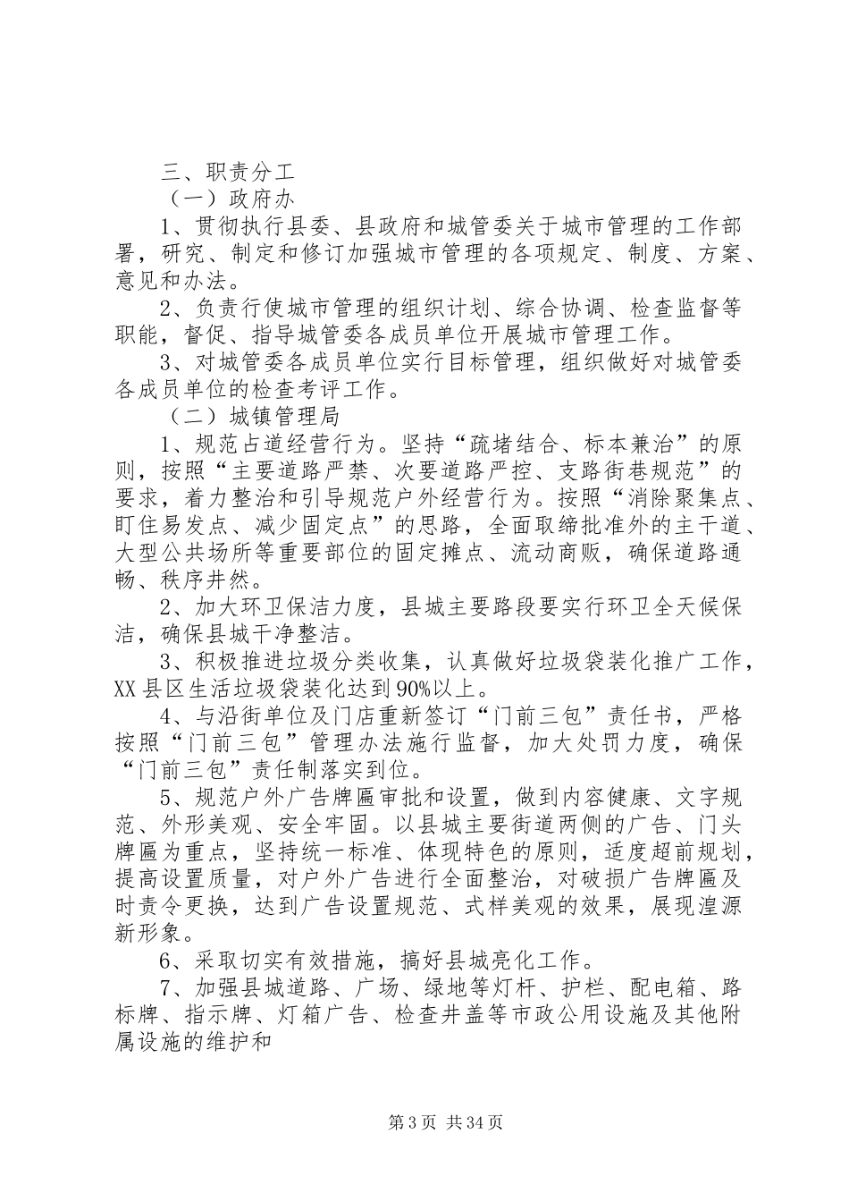 城市管理工作实施方案定稿_第3页