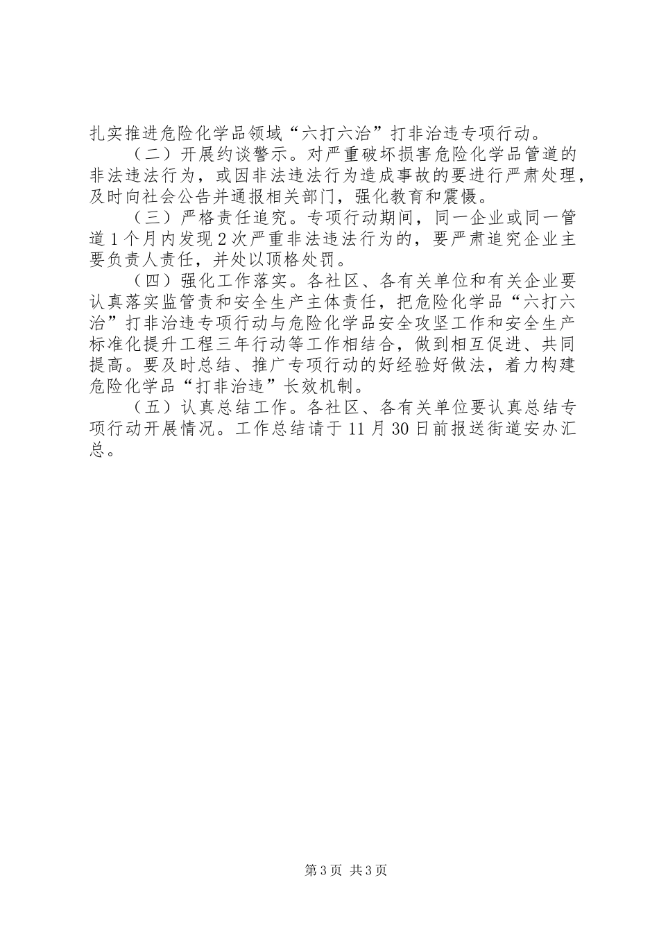 街道危险化学品专项整治方案_第3页