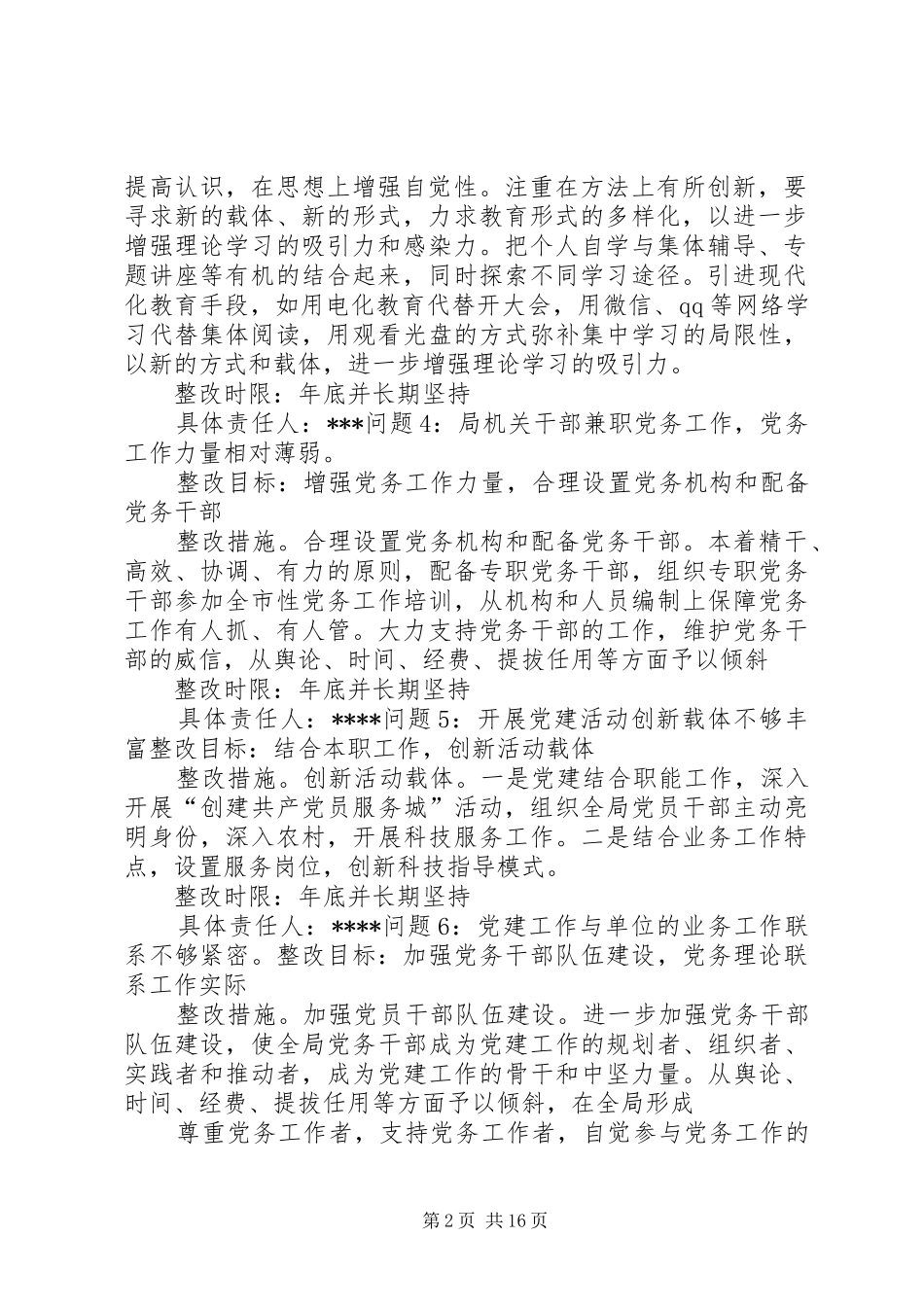 局机关党建排查整改方案,两学一做问题梳理解决办法_第2页