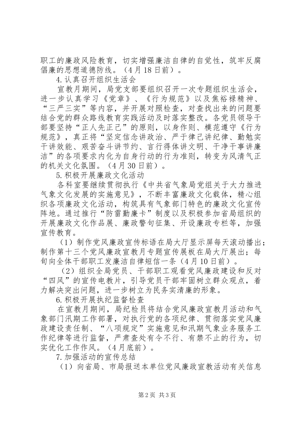 第十三个党风廉政宣传教育工作方案_第2页