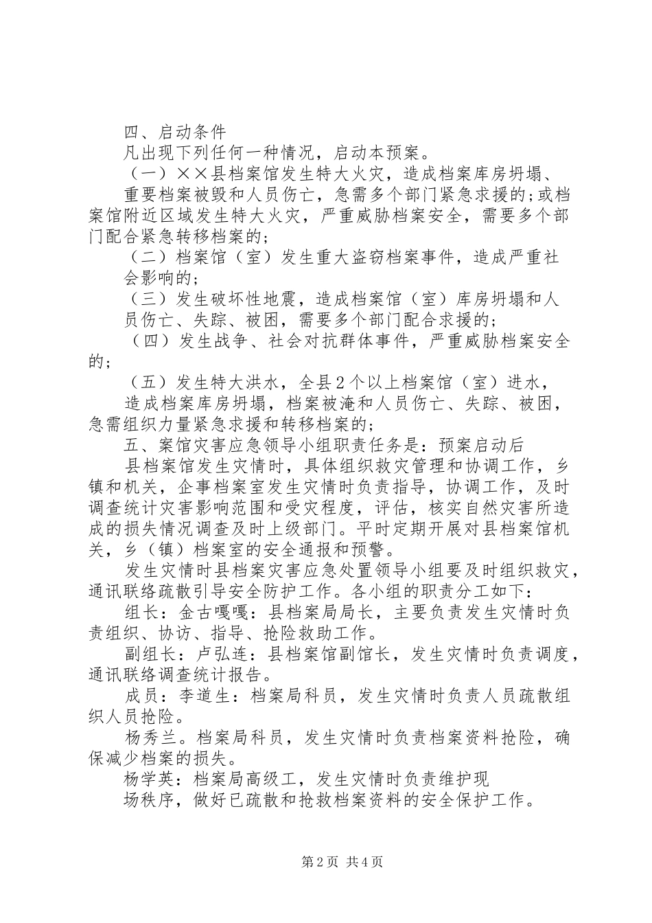 档案局(馆)自然灾害应急预案_第2页