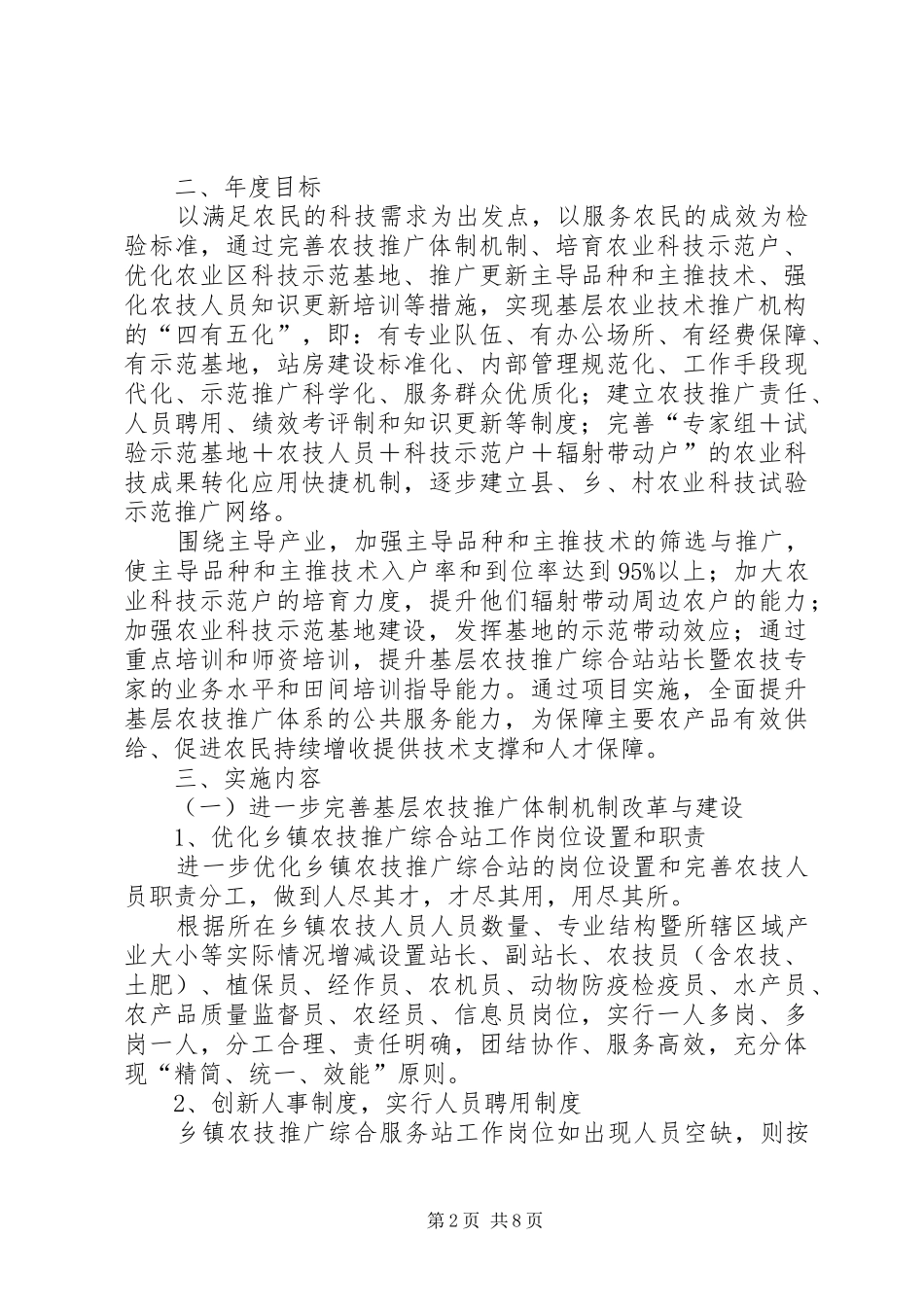 基层农技推广与建设补助方案_第2页