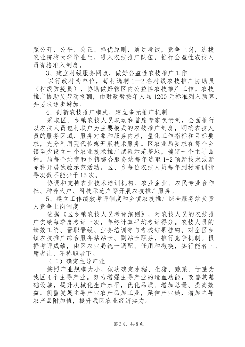 基层农技推广与建设补助方案_第3页