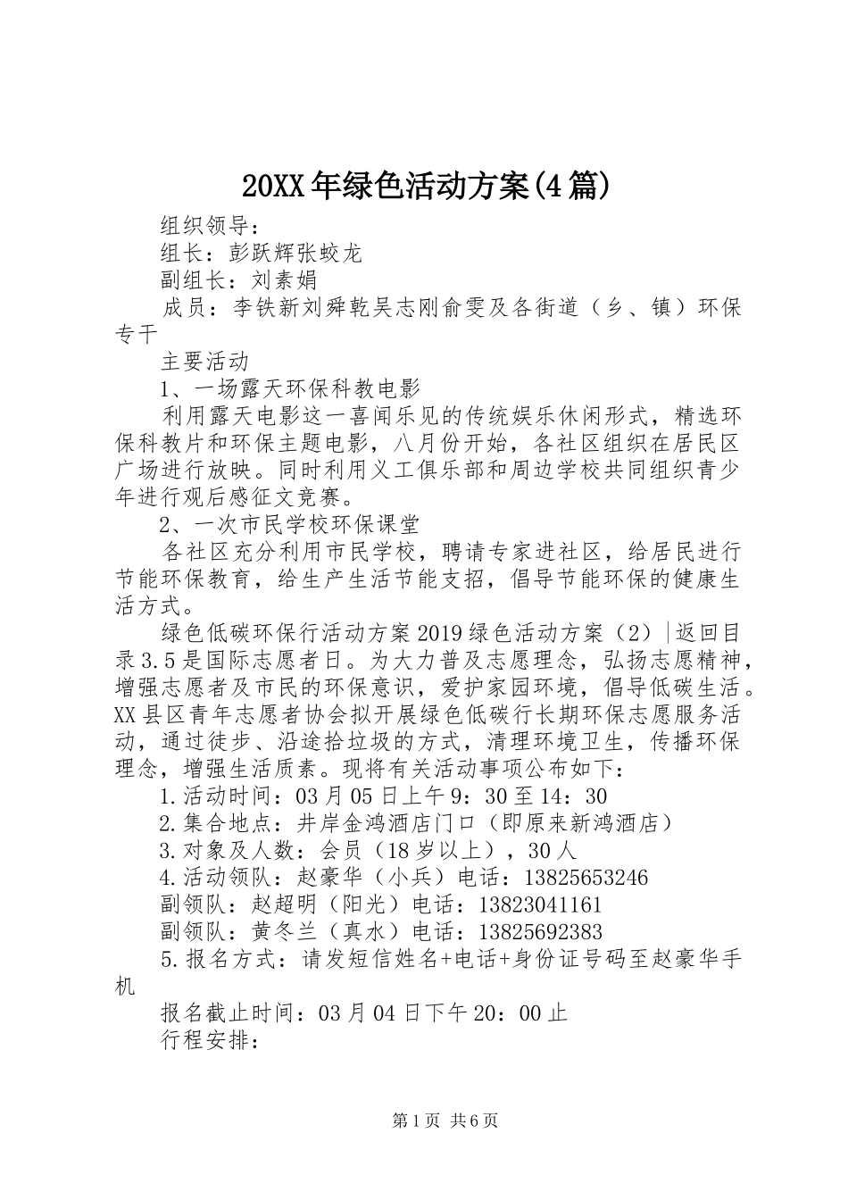 20XX年绿色活动方案(4篇)_第1页