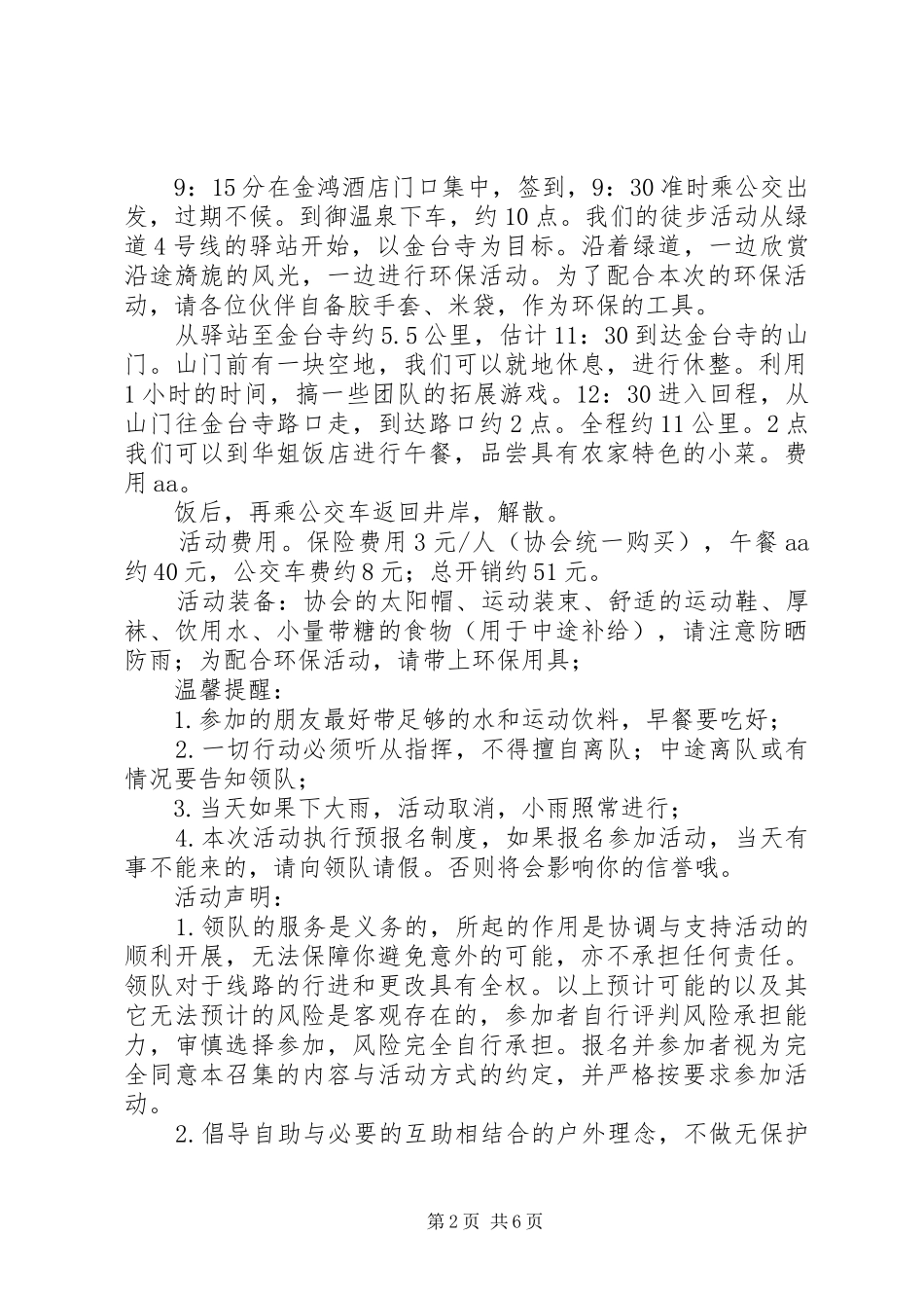 20XX年绿色活动方案(4篇)_第2页