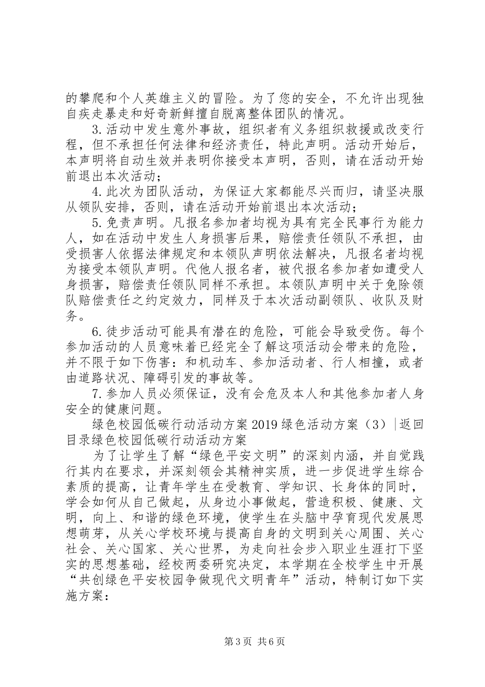 20XX年绿色活动方案(4篇)_第3页