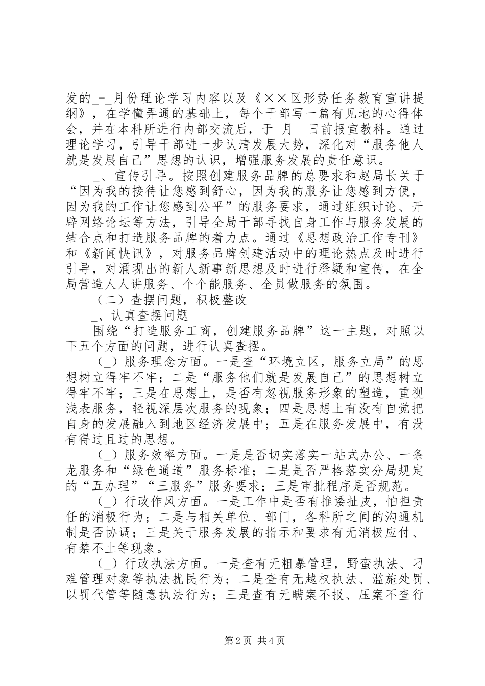 工商局特色服务品牌创建活动实施方案_第2页
