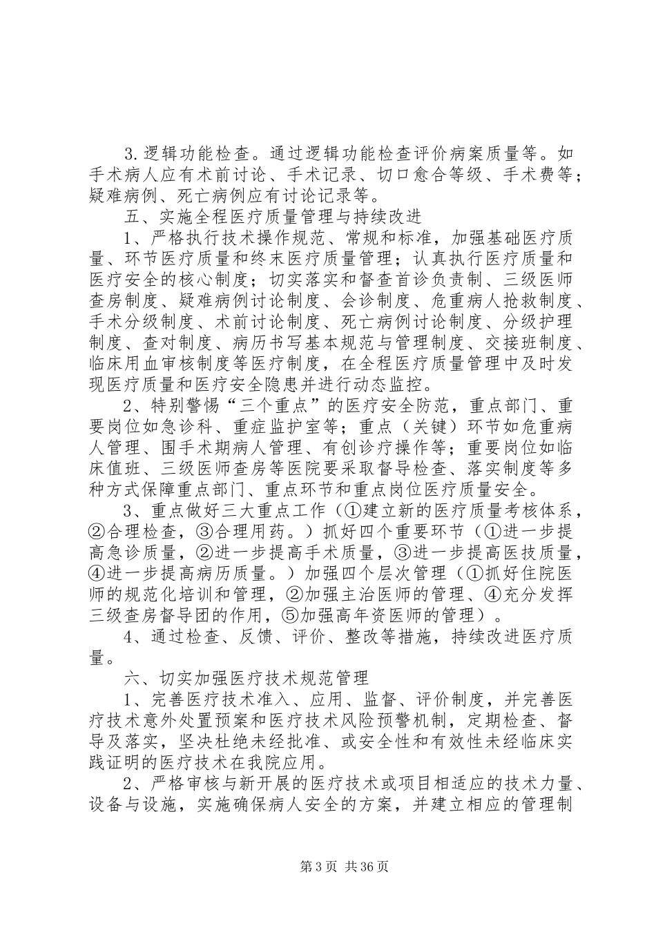 1.2.3.1诊疗规范质量管理方案_第3页