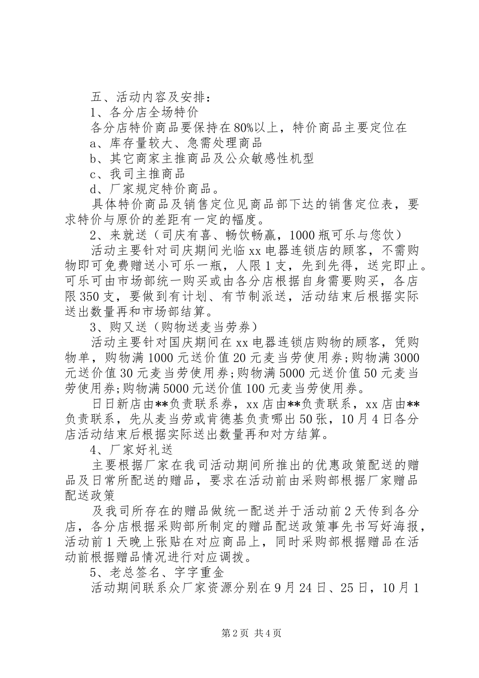 家电国庆节活动方案_第2页