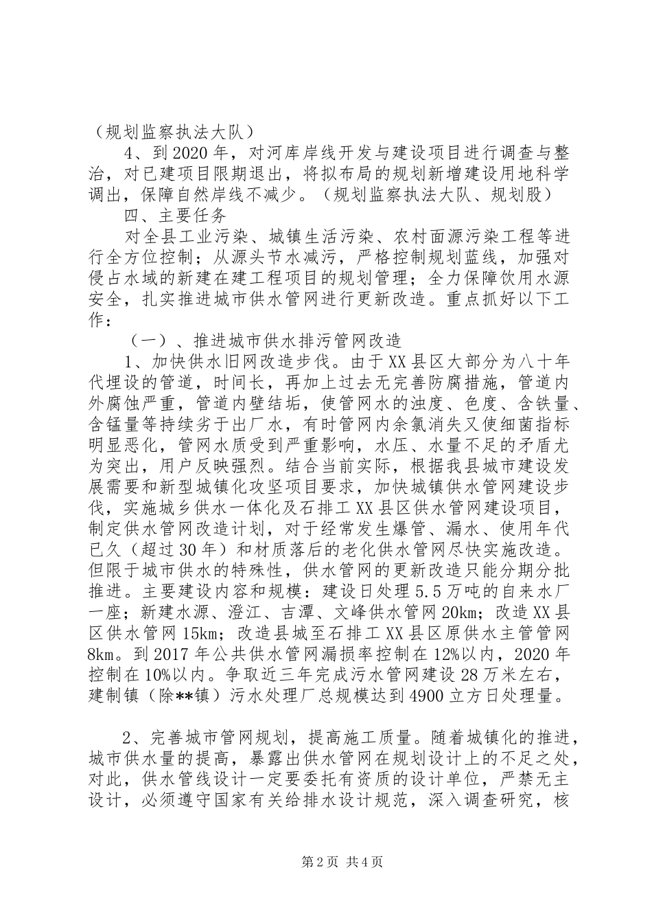 城建局水污染防治工作方案_第2页