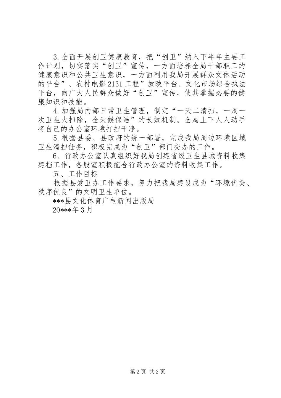 巩固创卫工作实施方案_第2页