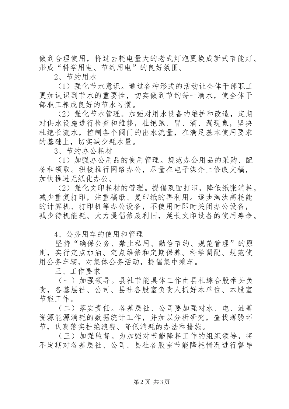 供销社节能工作实施方案_第2页