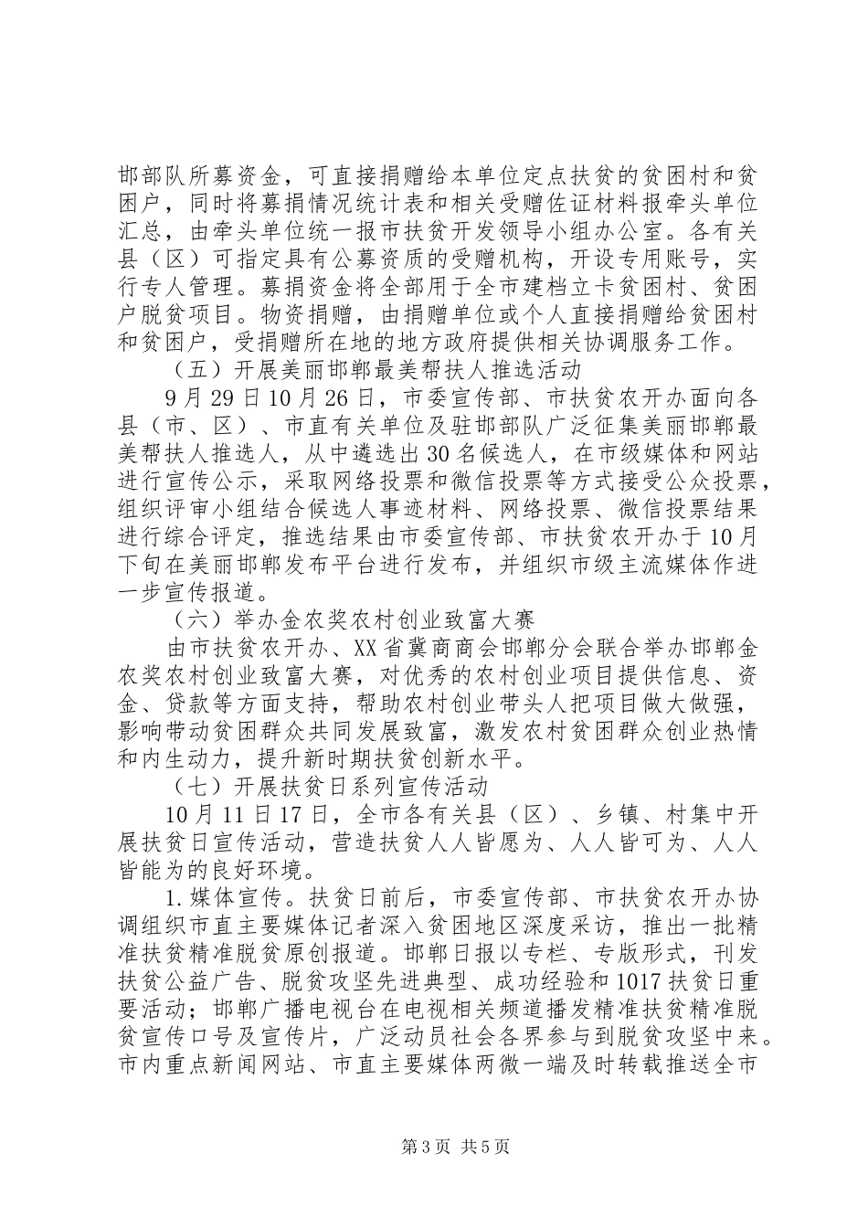 扶贫开发领导小组201X年扶贫日活动方案_第3页