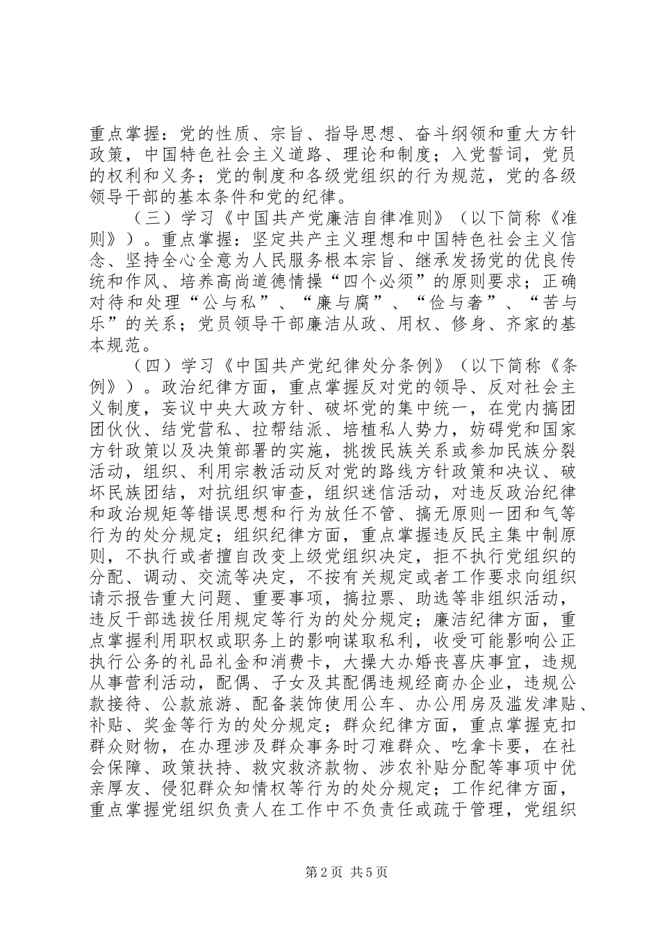 “纪律教育年”活动实施方案_第2页