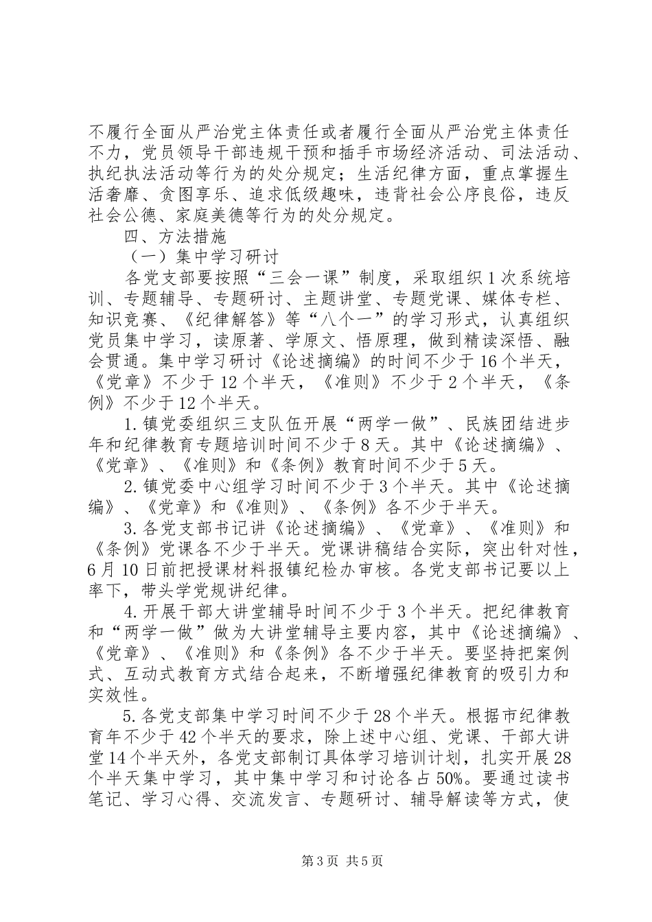 “纪律教育年”活动实施方案_第3页