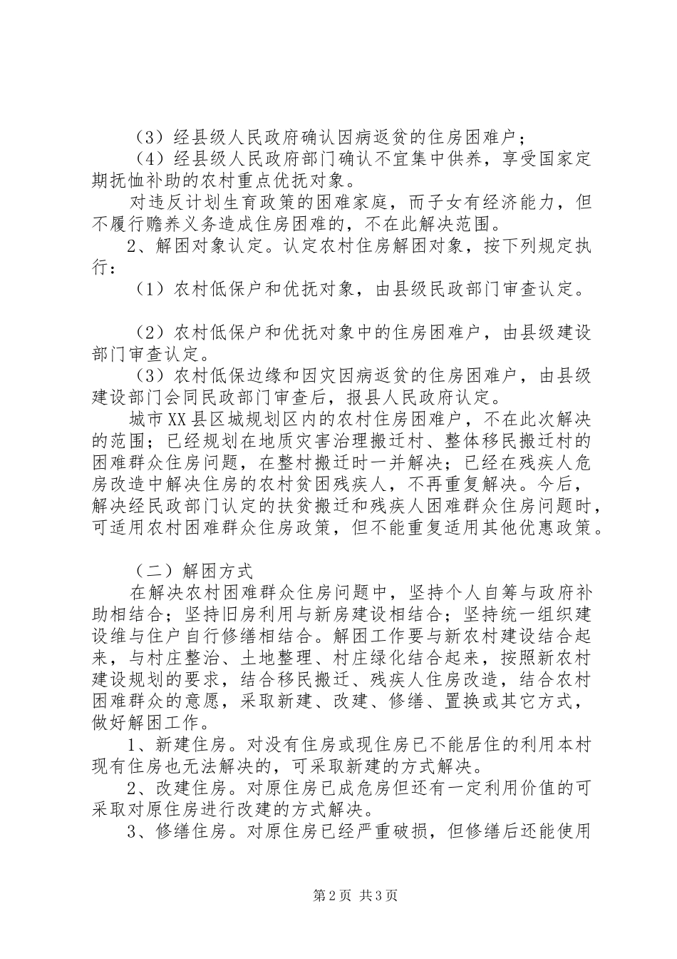 XX市加快农村客运业发展解决山区群众出行难问题实施方案_第2页