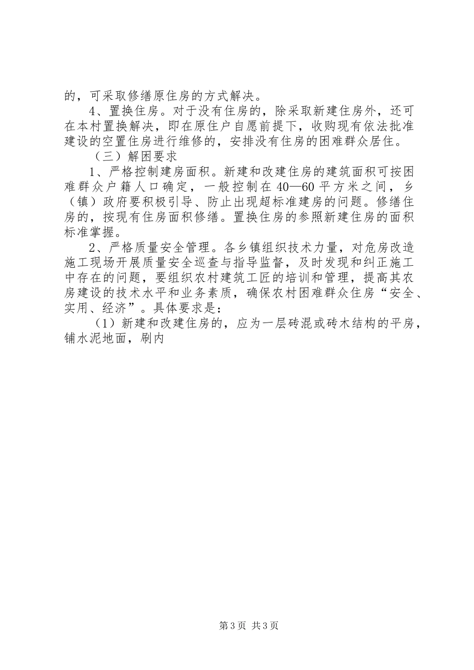 XX市加快农村客运业发展解决山区群众出行难问题实施方案_第3页
