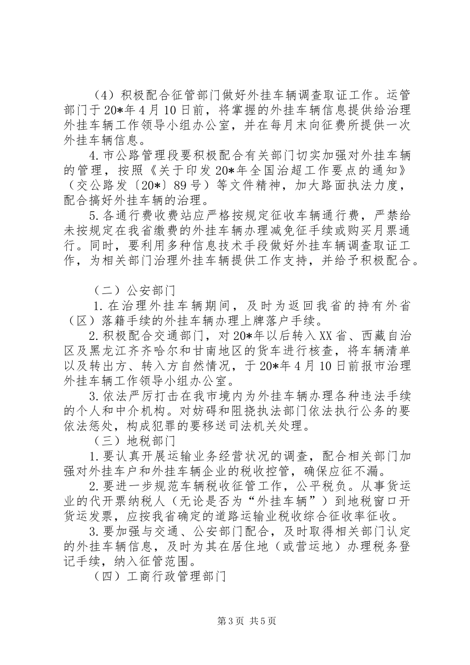 集中治理外挂车辆工作方案_第3页