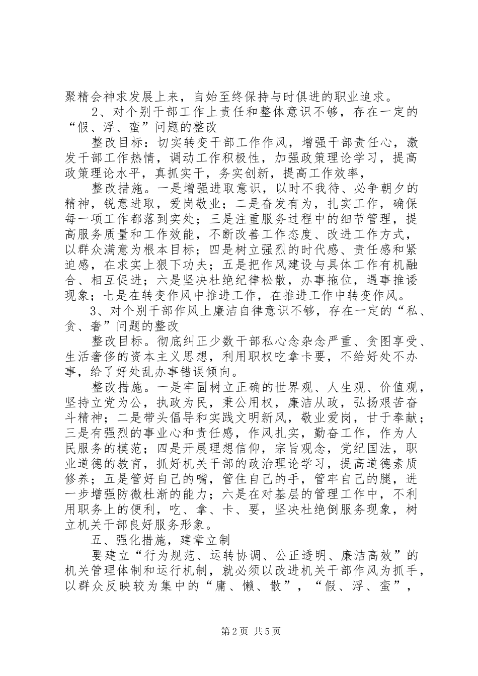 供销社三大主题教育整改方案_第2页