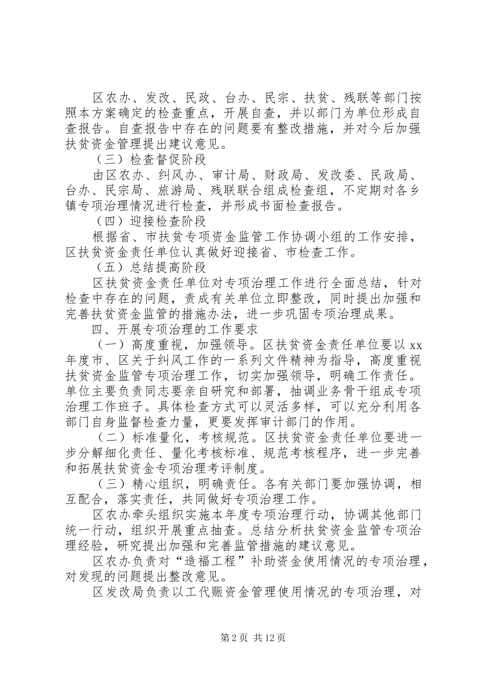 XX年度扶贫资金监管专项治理实施方案_第2页
