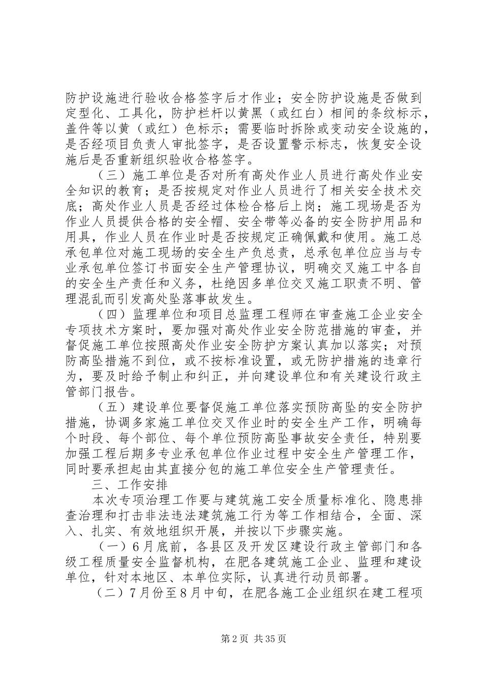 关于开展建筑施工预防高处坠落事故专项整治行动的实施方案_第2页