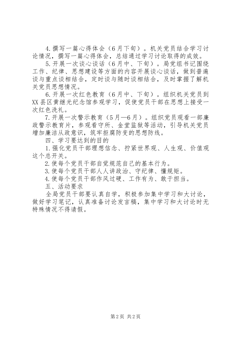 党员干部政治学习教育活动方案_第2页