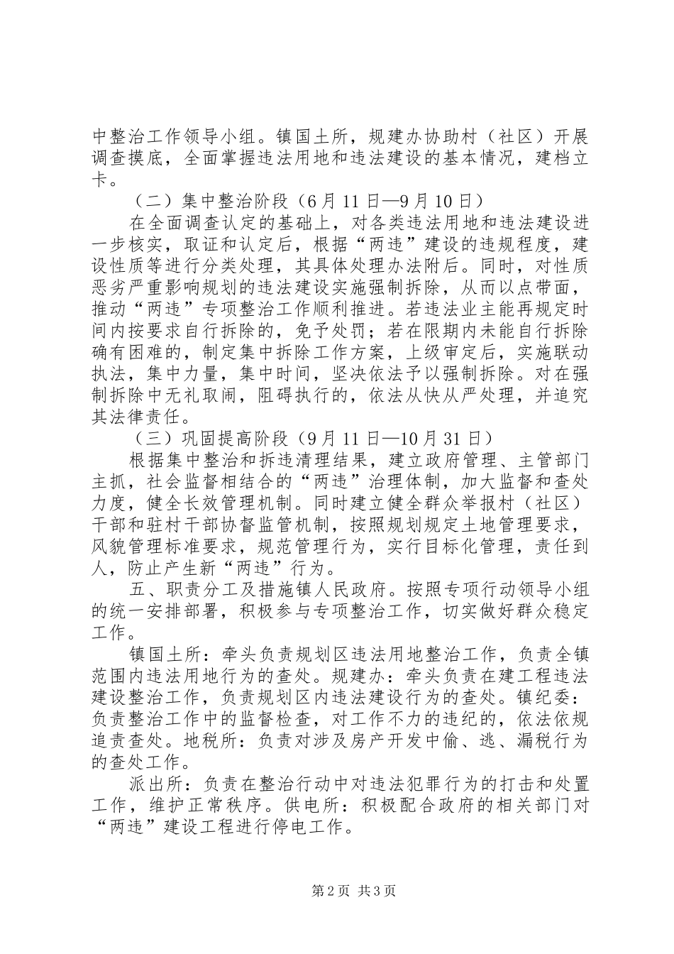 20XX年镇委两违整治专项行动方案_第2页
