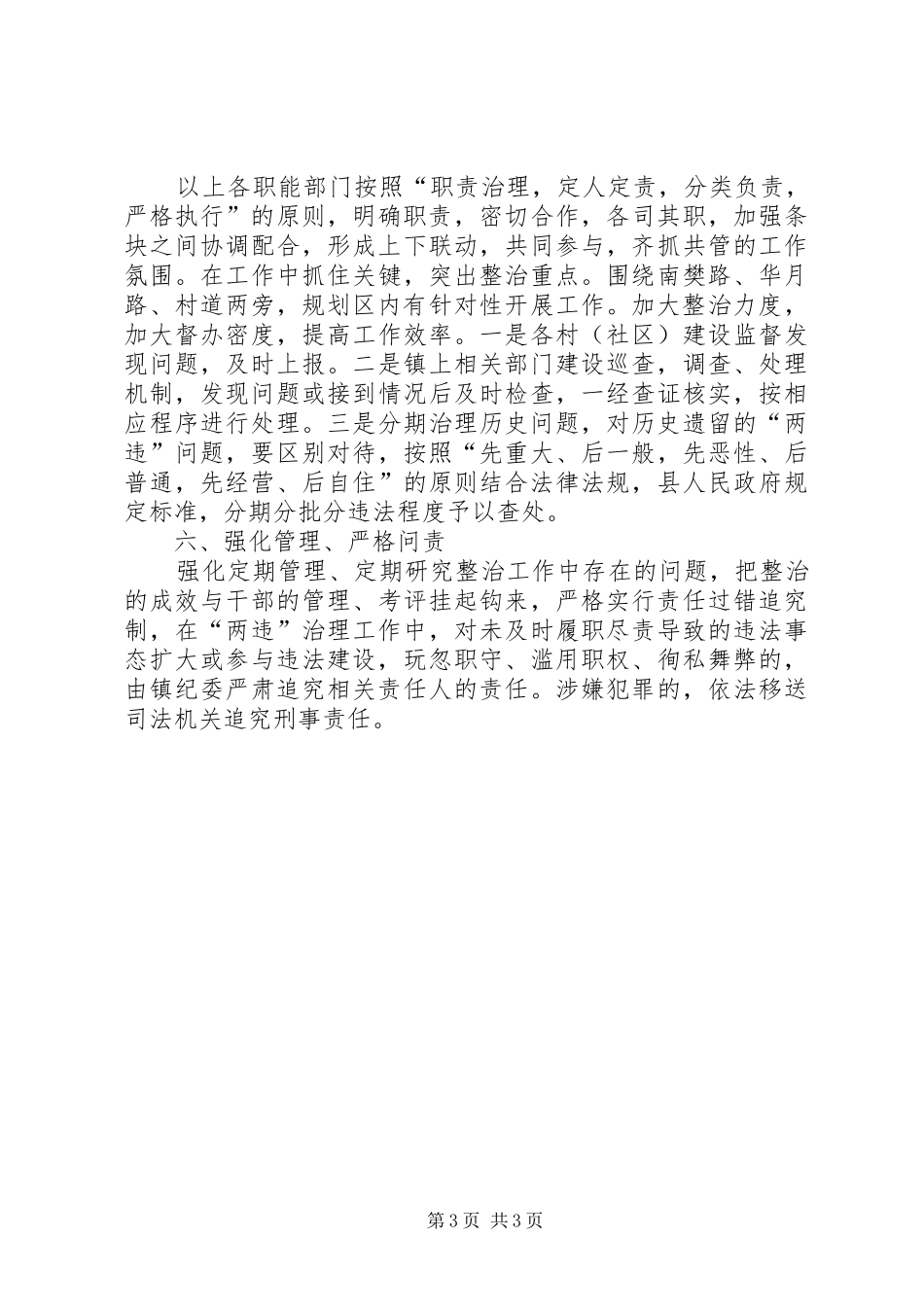 20XX年镇委两违整治专项行动方案_第3页