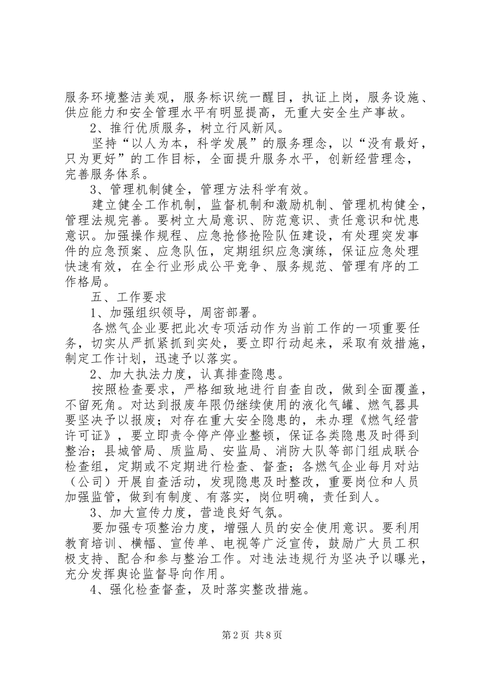 环保局污染整治工作方案3篇_第2页