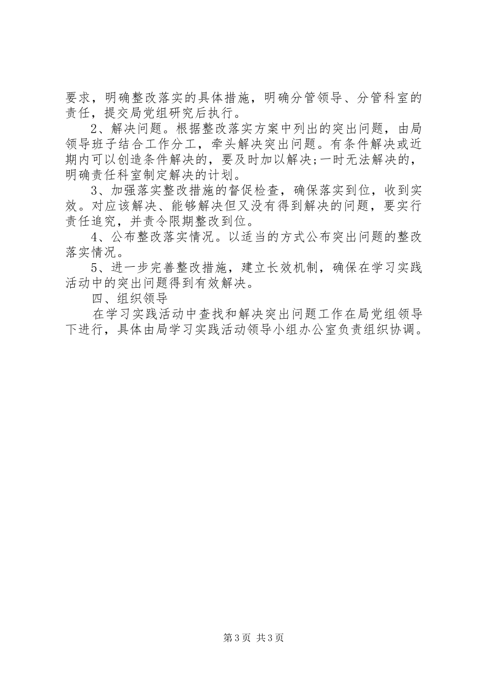 畜牧局查找和解决问题工作方案_第3页