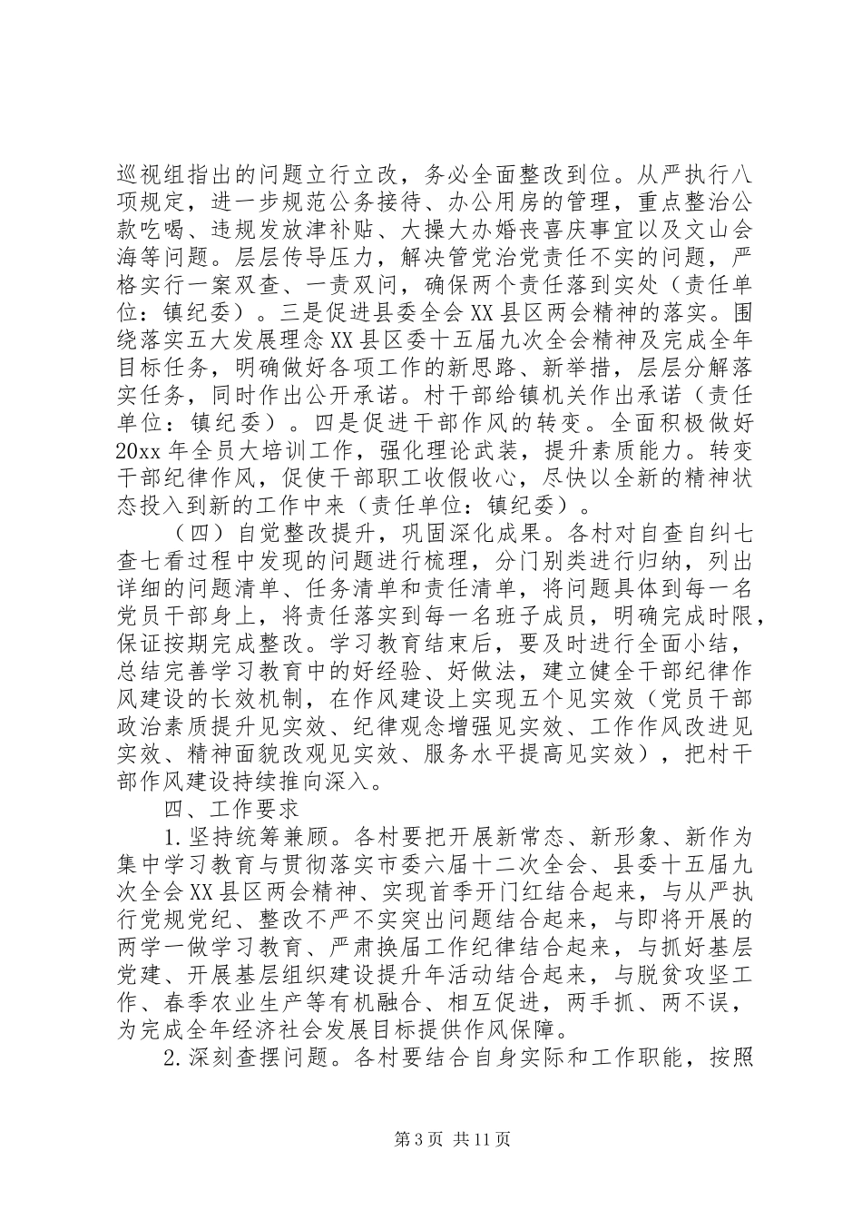 行政村两学一做实施方案_第3页