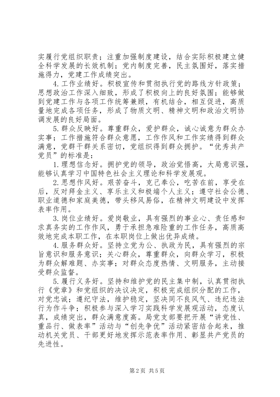 环保局创先争优活动实施方案_第2页