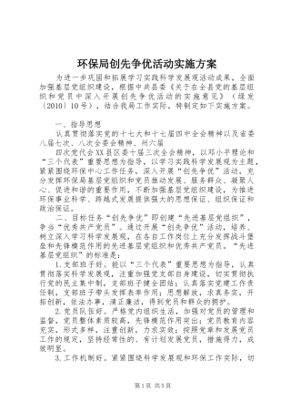 环保局创先争优活动实施方案
