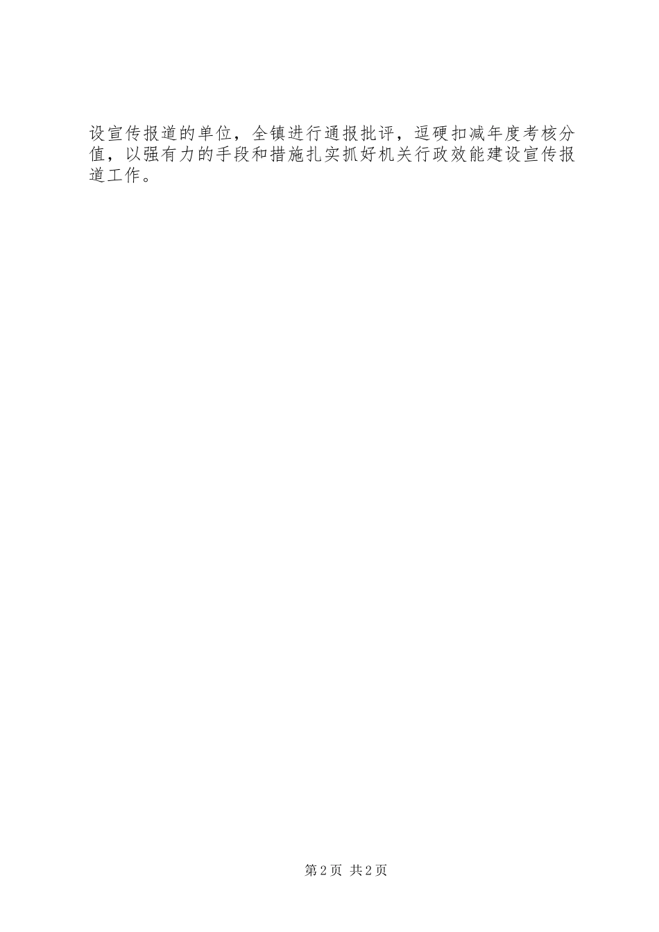 机关行政效能宣传工作方案_第2页